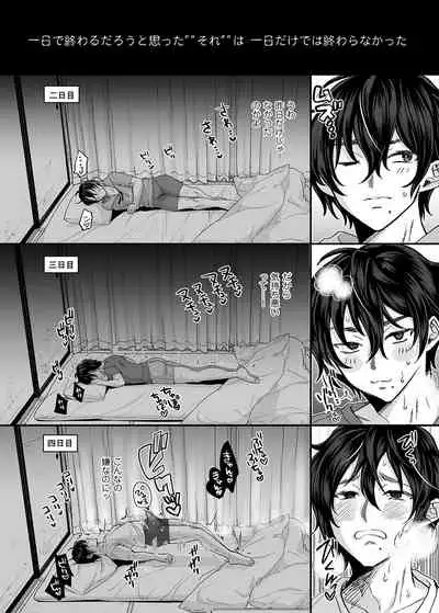 男色霊の棲むアパート～ノンケの俺が見えないナニかをハメられてメスイキなんかするわけない～