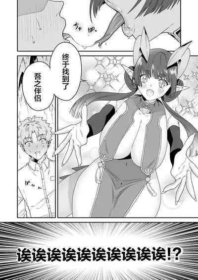 Deka Deka Ryuujin-sama no Fuuin o Toitara Metorareta Hanashi