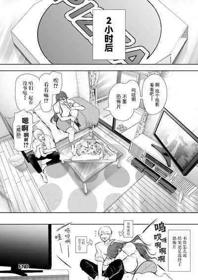 Shachiku OL wa Choukyou o Kotowarenai After