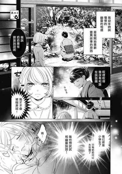 [Yu kichi] hentai ikemen yūrei ni maiban osowa rete imasu. | 每晚被變態帥哥幽靈襲擊1-3 [Chinese] [莉赛特汉化组]