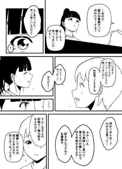 義理の姉との7日間生活-3