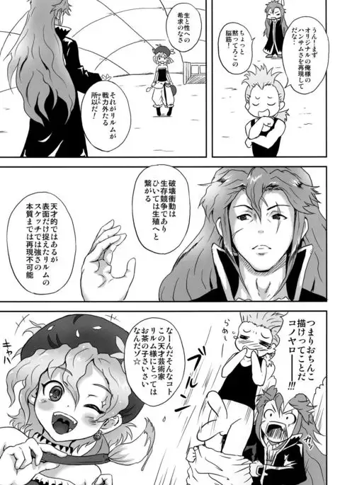 Relm-tan no Hajirai Sketch