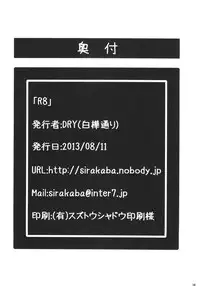 (C84) [Shirakaba Doori (DRY)] R8 (Fate/hollow ataraxia) [English] [XCX Scans]