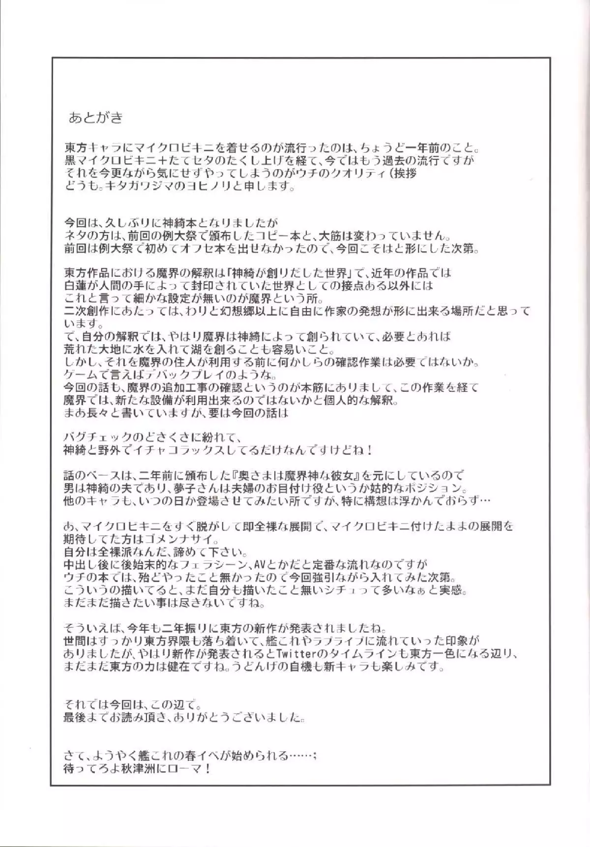 Nagasarete Makaishin