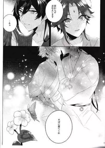 (Kami no Eichi 2) [Limite (Hannama)] Rakugetsu Okuryo o Hamu (Genshin Impact)