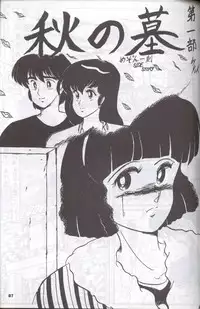 [Supetunaz Jimukyoku] Spetunaz 10 (Ranm 1/2, Maison Ikkoku, Urusei yatsura)