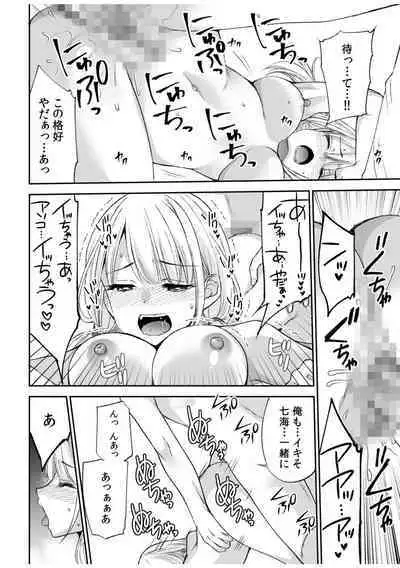 「Yada… Naka ippai shinaide…」 ～ kūru seme kei osananajimi to gishi-teiSEX～