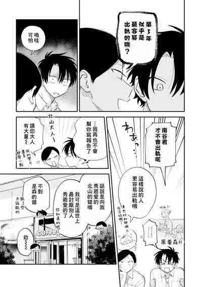 [Satoh Sugar] Kitayama-kun to Minamiya-kun 3 | 北山君与南谷君 3 [Chinese][Digital]