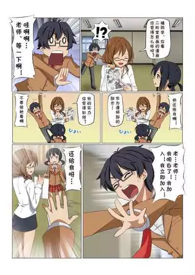 MAN-KEN! #001 Dessin no Renshuu... Mousou ga Genjitsu to Naru!?