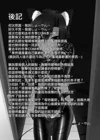 [Mousou Bijutsubu (Sho-yan)] Kuroneko Choco Ice [Chinese] [无毒汉化组] [Digital]