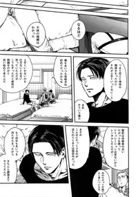 [13 (Atai)] Pingpong Todoke-mono esu (Shingeki no Kyojin)