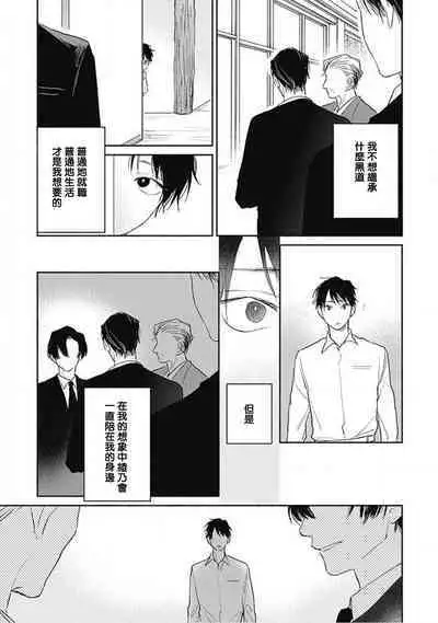 Kimi wa Tomodachi | 你是我朋友 Ch. 1-5