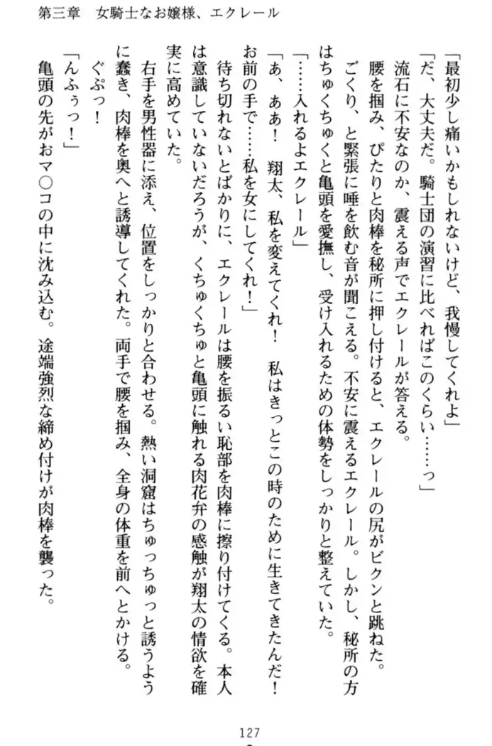 孕ませて王子様!