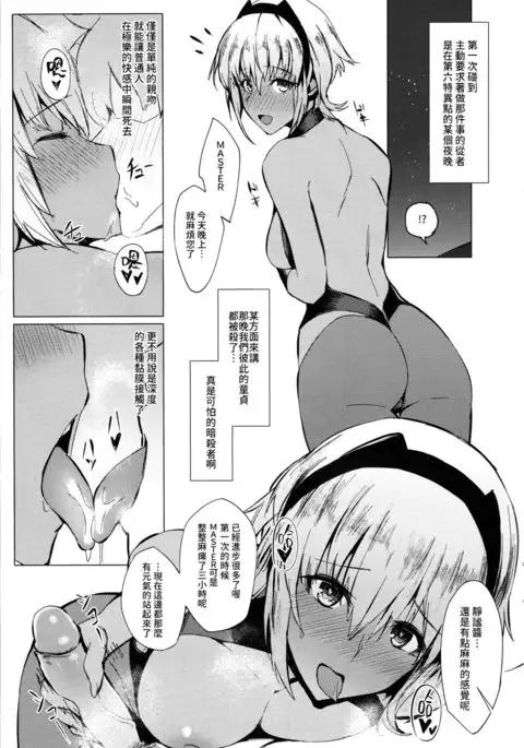 Chaldea Sukebe Files