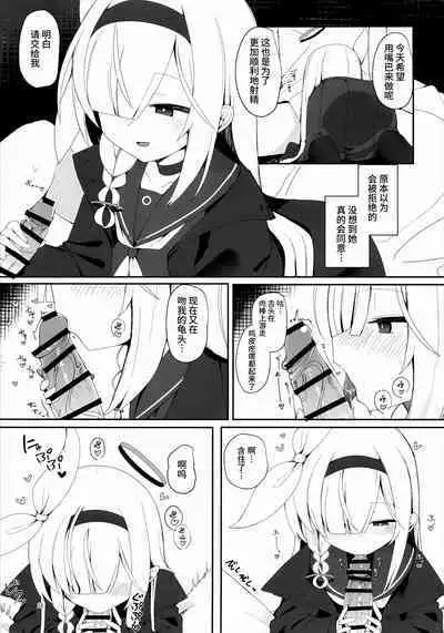 Plana no Oshigoto | 普拉娜的工作