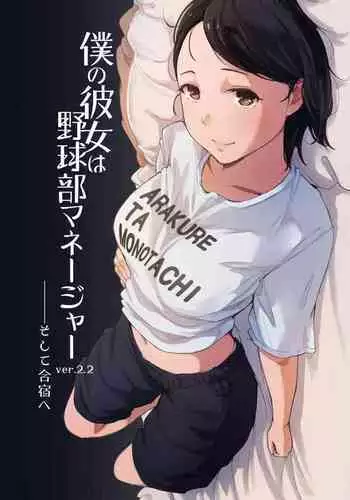 Boku no Kanojo wa Yakyuubu Manager ver. 2.2