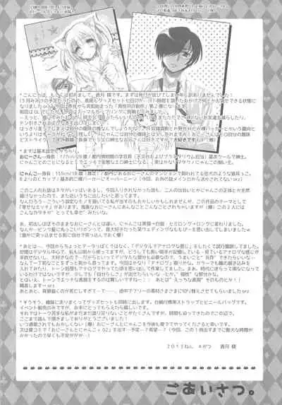 Onii-san to Nyanko Soushuuhen