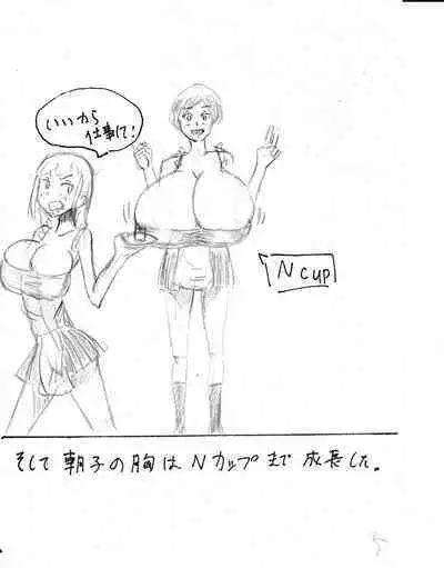 Bounyuu Kissa Homare Shiriizu