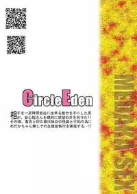 [Circle Eden (Diisuke, Adon no Aniki)] Medaka Sex (Medaka Box)