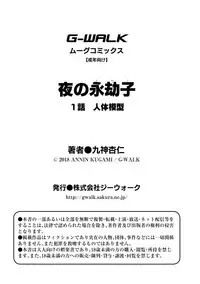 [Kugami Angning] Yoru no Towako 1-wa Jintai Mokei