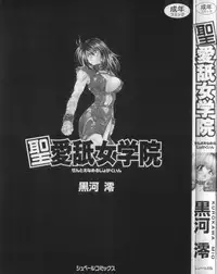 [Kurokawa Mio] Saint Enamel Jogakuin