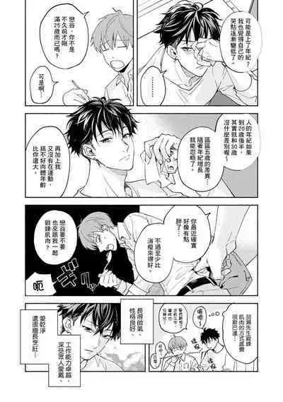 [Sabamiso] Sex Sales Driver Ch.1 - 10 | 送貨員的做愛服務請簽收吧！第1-10话 [Chinese] [Digital]