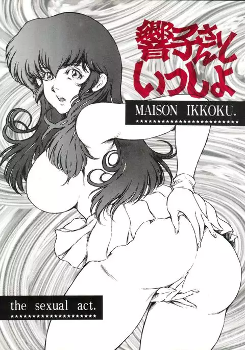 Kyoko-san to Issho