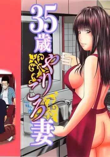 35 Year Old Ripe Wife - Chapter 01