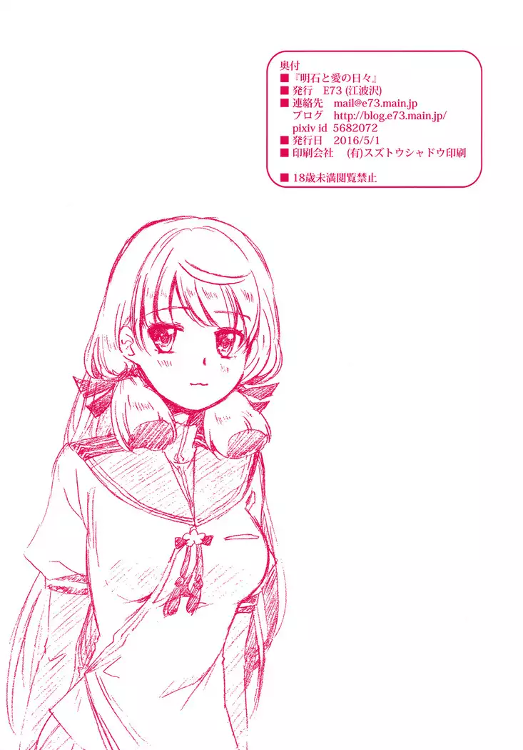 Akashi to Ai no Hibi