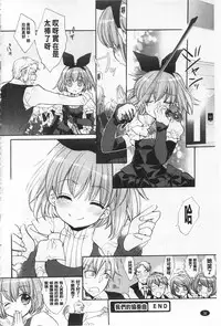 [Edoya Pochi] KyunKyun Switch | 戀戀不捨的淫亂開關 [Chinese]