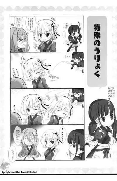 Lycoris to Himitsu no Oshigoto