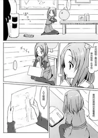 (C85) [Soukousen (Pizanuko)] Kagaku no Chikara? (Galilei Donna) [Chinese] [沒有漢化]