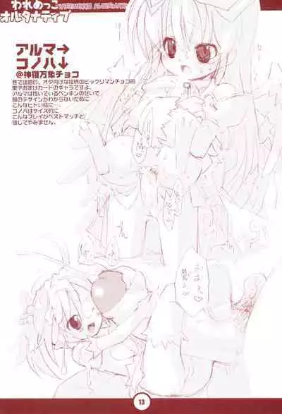 (Puniket 11) [Chokudoukan (Hormone Koijirou, Marcy Dog)] Waremekko Alternative (Various)