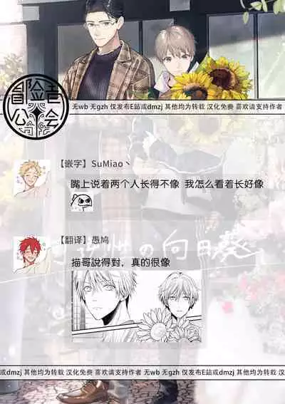 [Ohana] Fukagyakusei no Himawari | 不可逆的向日葵 Ch. 1 [Chinese] [冒险者公会] [Digital]