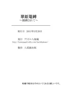 [Atelier Hachifukuan] Suiki Kagobaku ~Hobaku Sarete~ (Dynasty Warriors)