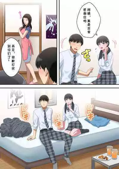 Musuko o Dokusen Suru Haha