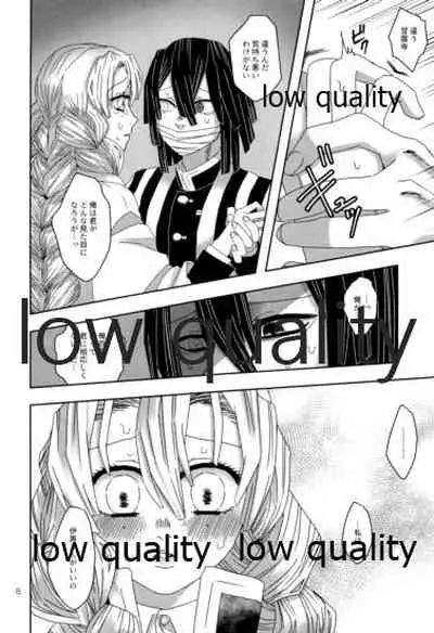 ご都合血鬼術で甘露寺にとんでもないモノが