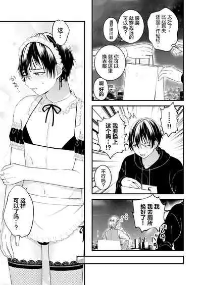 ゼッタイメイド ドナ