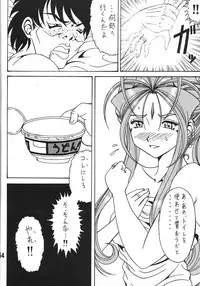 (C81)[RPG COMPANY2] Iconoclasm act1 (Oh My Goddess!)