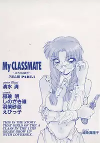 [Anthology] My Classmate 2-A Part.1