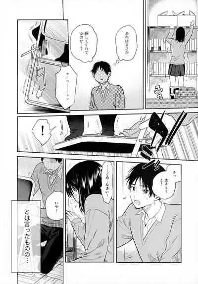 Mukuchi na Tosho Iin to Sex Zuke.