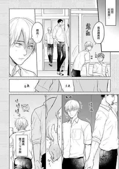 Tabetemo Oishiku Arimasen 2 | 尝起来一点都不好吃 2 Ch. 6-23