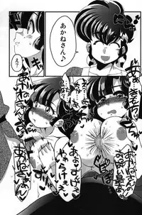 (C92) [Marin (Suzusato Rinka, mage)] Yappa Suki Yanen! (Ranma 1/2)