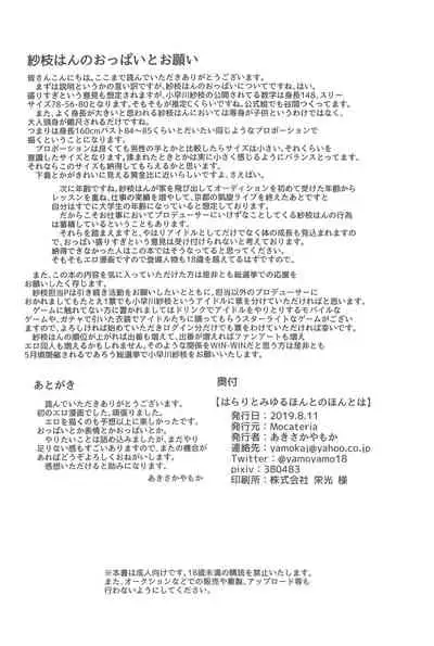 Harari to Miyuru Honto no Honto wa