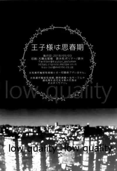 Ouji-sama wa Shishunki