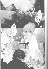 [Frosted Chocolate (Amiko)] Nassumire (La Corda d'Oro)