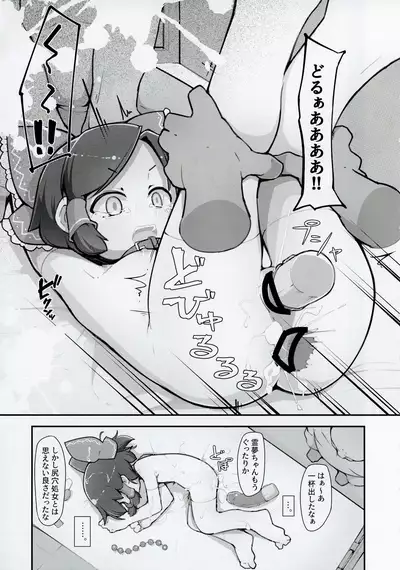 Hakurei no Miko Gaikai Ochi Ura 〇〇 Kyousei Satsuei