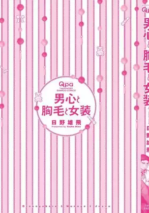 Otokogokoro to Munage to Josou