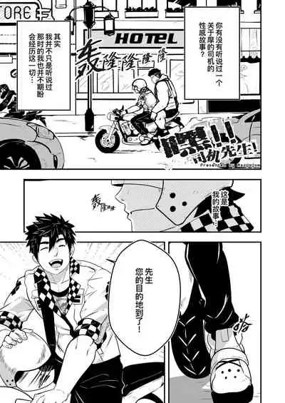 [Mazjojo] Hey Mr. Taxi |嘿！司机先生！[Chinese] [马栏山汉化组&桃紫 ScoTT_TT] [Decensored] [Digital]