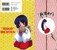 [Kouno Yukiyo] Miko Heaven